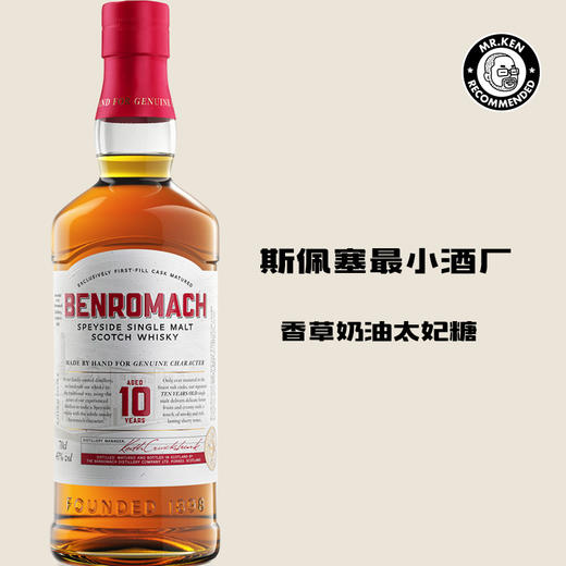 本诺曼克（Benromach）10年单一麦芽苏格兰威士忌 商品图0