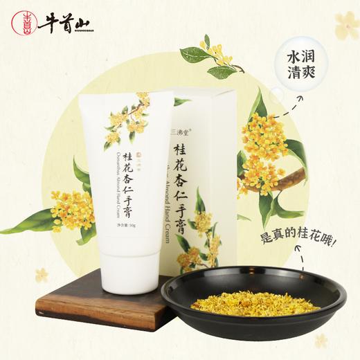牛首山文创桂花杏仁护手霜嫩白补水清爽滋润防干裂男女手霜伴手礼 商品图4
