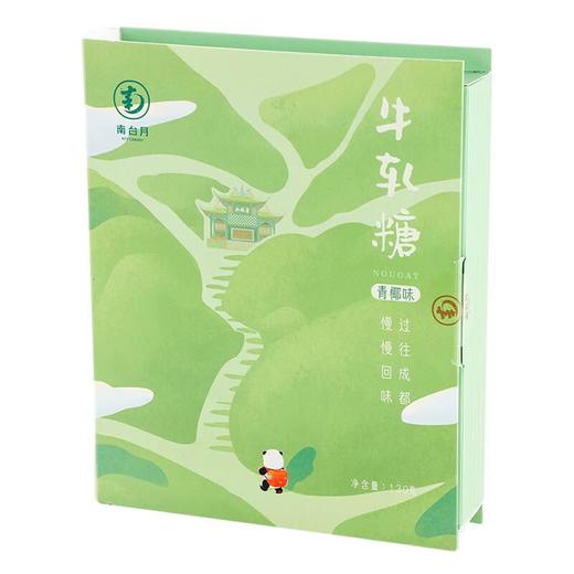 牛轧糖袋装-青椰味140g/盒 商品图0