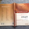 【出版社直销】卫生法学 冯秀云主编 新世纪第三3版 (十三五规划教材第十版供中医类临床医学类 等)教材书籍 中国中医药出版社 商品缩略图3