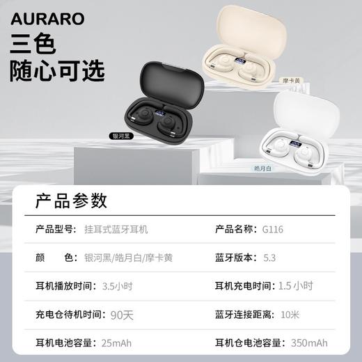 AURARO G116挂耳式气传导耳夹耳机 商品图8