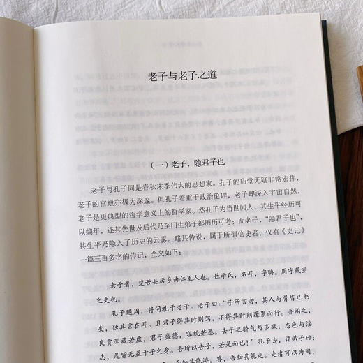 老子本原 黄瑞云 评注 商务印书馆 商品图6