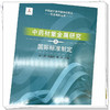 中药材重金属研究及国际标准制定 郭兰萍 黄璐琦 杨野 主编 中国中医药出版社 商品缩略图3
