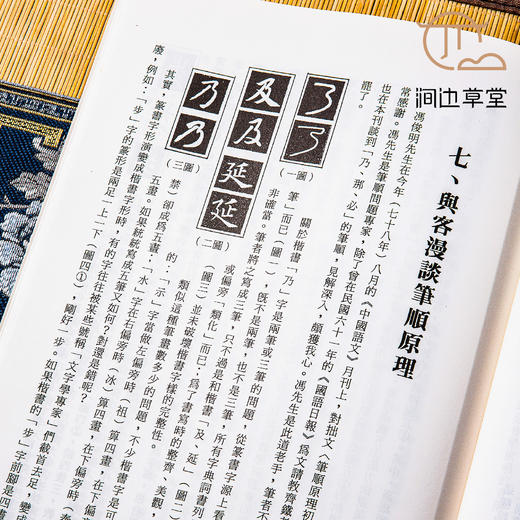 【绝版好书】《书写与书法论集》李郁周著，16开135页，1998年蕙风堂出版 商品图9