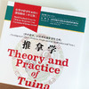 现货 正版【出版社直销】推拿学 世界中医学专业核心课程教材 中文版 张伯礼 中国中医药出版社 世界中医药学会联合会教育指导委员 商品缩略图3