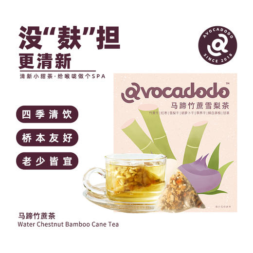 Avocadodo马蹄竹蔗茶14包70g祛嗓子润火甘清夏饮桥本儿童甜水 商品图3