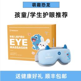 【西屋】儿童眼部按摩仪  儿童护眼仪中小学生保护视力眼睛按摩器热敷润眼罩