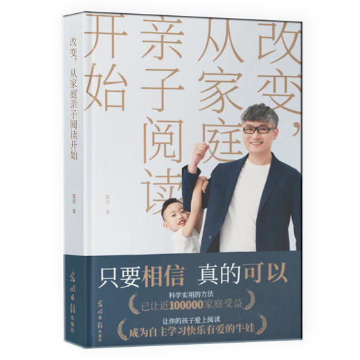 改变，从家庭亲子阅读开始 商品图0