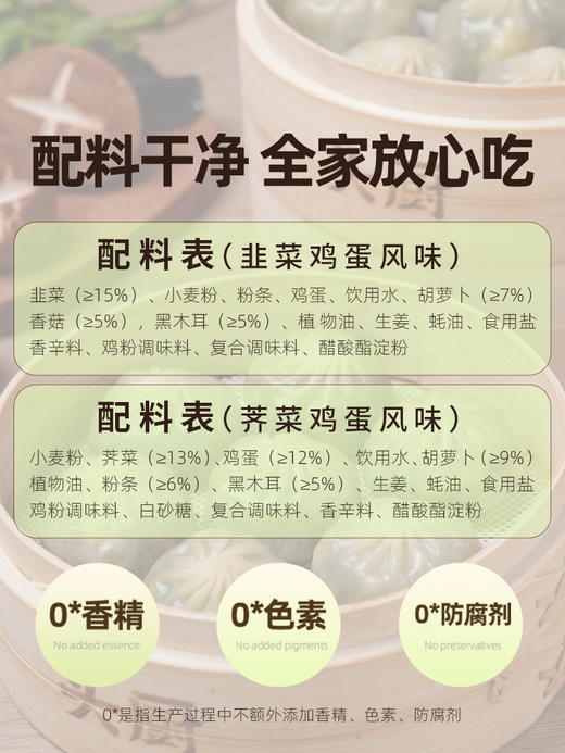  【小时候的早餐摊儿】头厨翡翠素包 两种口味 荠菜鸡蛋 韭菜鸡蛋 210g（6只）/袋 商品图2