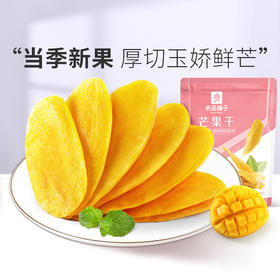 【限时一口价9.9元】芒果干60g*2