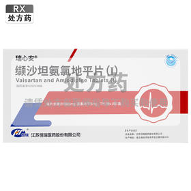 瑞心安,缬沙坦氨氯地平片(Ⅰ) 【80mg:5mg*7片/板*1板/盒】 山东盛迪