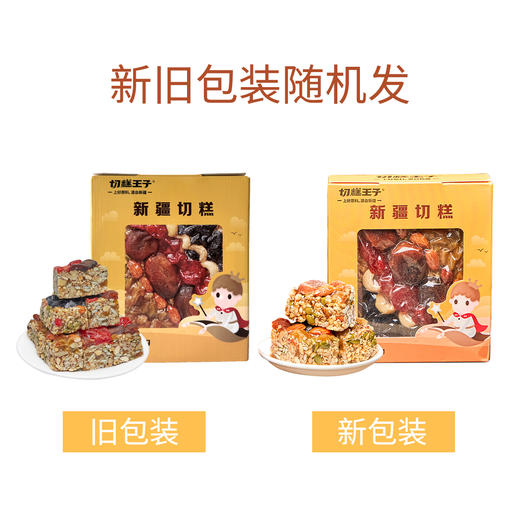 【包邮】【切糕王子 新疆手工切糕】  甄选原料 古法熬糖  无添加 成型切块 浓香甜糯 香飘四溢 500g/盒 商品图4