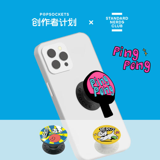 【狗狗乒乓】PopSockets x Standard Nerds Club创作者联名系列手机气囊支架 商品图0