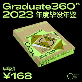 【预售】Graduate360 2023年度毕业设计年鉴