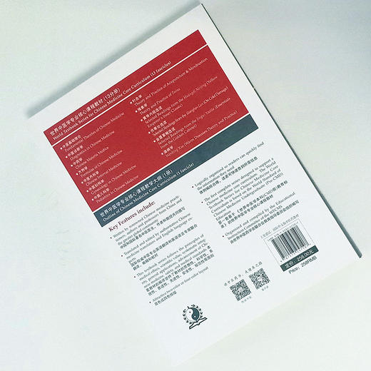 2本套装 推拿学+针灸学 世界中医学专业核心课程教材 中文版 张伯礼 中国中医药出版社 一带一路世界中医药学会联合会教育指导委员 商品图4