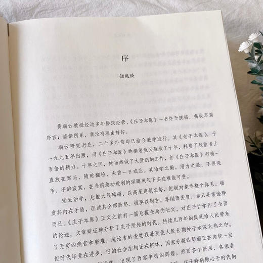 庄子本原 黄瑞云 评注 商务印书馆 商品图3