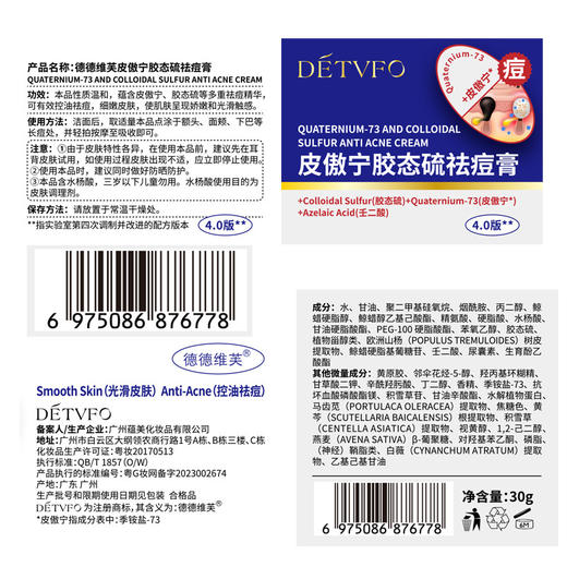 【拍一发二】德德维芙温和祛痘，皮傲宁胶态硫祛痘膏，改善闭口，粉刺祛痘膏。科学配方，有效祛除青春痘、粉刺和闭口，深层清洁毛孔，减少油脂分泌，保持肌肤清爽。 商品图3