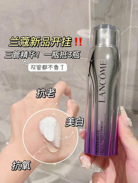 法国兰蔻5D立体三管精华50ml