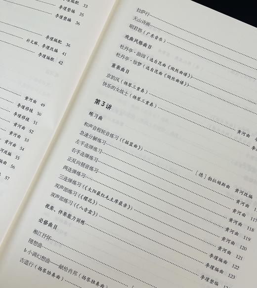 中国戏曲学院《扬琴演奏教程》（上下册）李瑾编著 商品图3