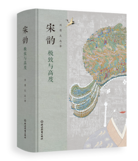 宋韵：极致与高度