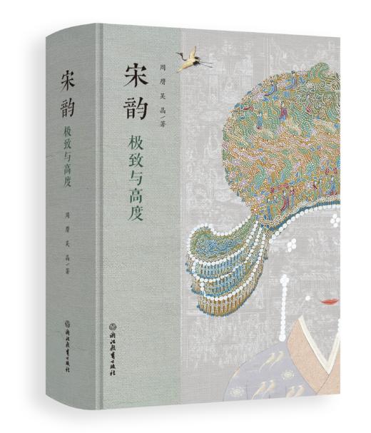 宋韵：极致与高度 商品图0