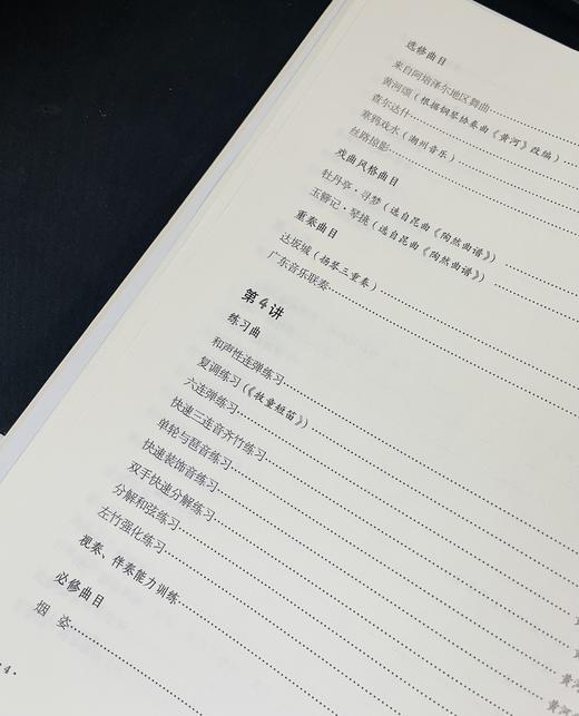 中国戏曲学院《扬琴演奏教程》（上下册）李瑾编著 商品图4