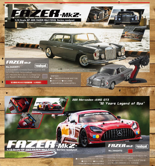 京商 FAZER 1/10 电动四驱房车 奔驰 AMG GT3 "50 Years Legend of Spa" 1971 Mercedes-Benz 300 SEL 6.3 商品图0