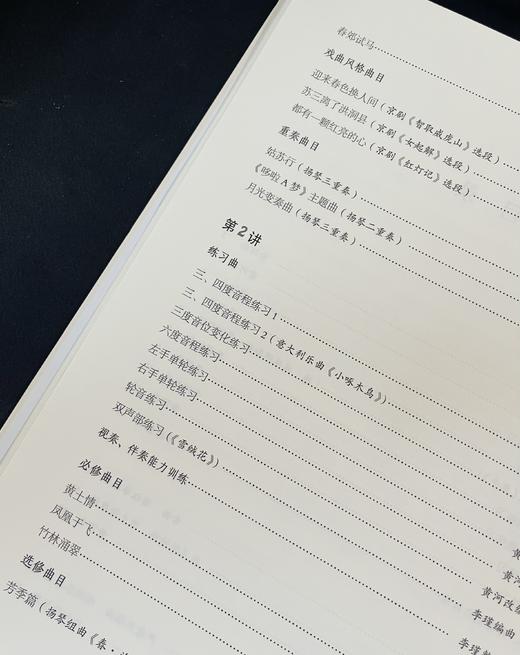 中国戏曲学院《扬琴演奏教程》（上下册）李瑾编著 商品图2