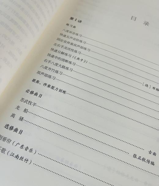 中国戏曲学院《扬琴演奏教程》（上下册）李瑾编著 商品图1