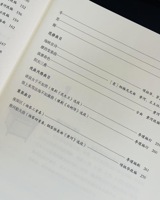 中国戏曲学院《扬琴演奏教程》（上下册）李瑾编著 商品图5