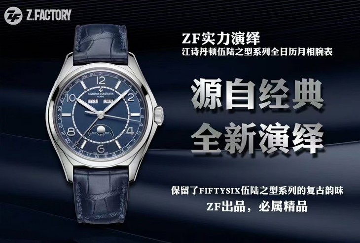 ZF厂江诗丹顿伍陆之型4000E全日历月相腕表评测