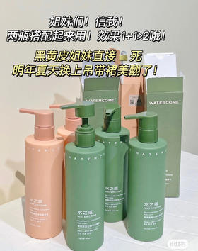 限时加赠活动「水之蔻嫩肤cp❗」水之蔻沐浴露和身体乳真的太太太好用了‼️‼️比旗舰店还划算‼️‼️ 👏🏻👏🏻沐浴露和身体乳都自带香氛，焕肤、美白、滋润，针对性解决皮肤问题