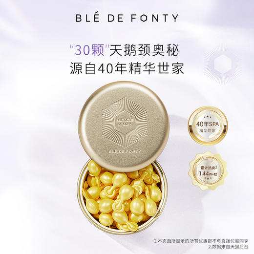 新加坡ble de fonty枫缇 立体紧致修护向日葵颈部精华二代升级 每天几块钱养出天鹅颈 商品图0