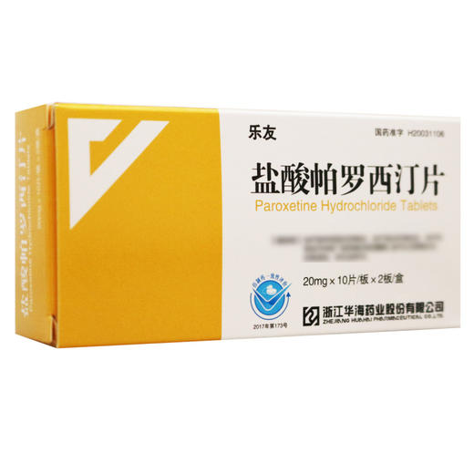 乐友,盐酸帕罗西汀片【20mg*10片*2板】 商品图2