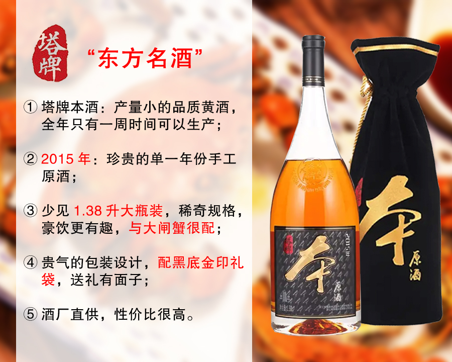 【特价清仓，仅剩22瓶】酒厂直供：【1.38升大瓶装（配礼袋）】塔牌手工原浆黄酒（2015年）