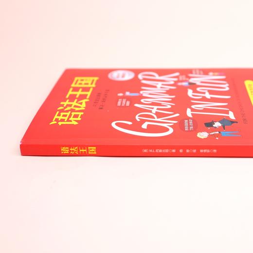 《语法王国》 商品图6