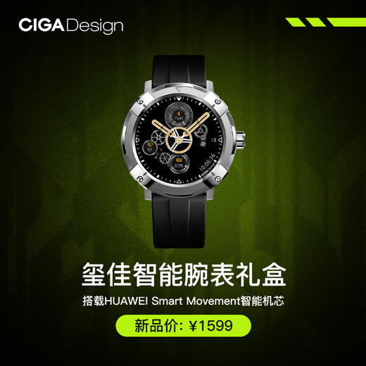 CIGA design玺佳智能腕表 搭载HUAWEI Smart Movement华为智能机芯 商品图1