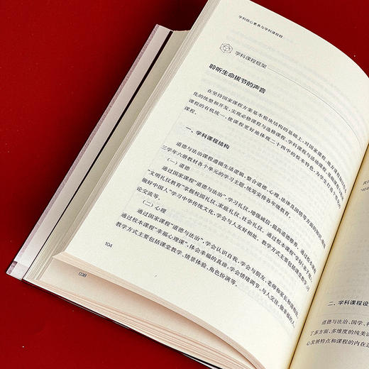 学科核心素养与学科课程群 学校课程深度变革丛书 核心素养  初中案例  跨学科整合的课程体系 商品图9