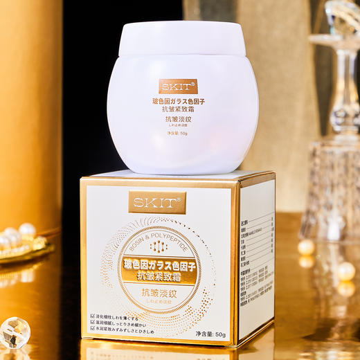 【轻柔涂抹，犹如丝绸般紧致肌肤！】抖音直播爆款SKIT玻色因抗皱紧致霜淡纹法令纹面霜晚霜黑绷带霜 商品图6