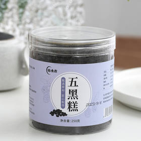 【2送1，3送2】恬禾亦·五黑糕 食养同源 养生小零食  坚持古法 手工制作 不添加蔗糖 250g