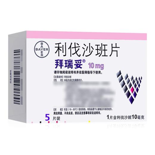 拜瑞妥,利伐沙班片 【10mg*5片】 拜耳医药 商品图5