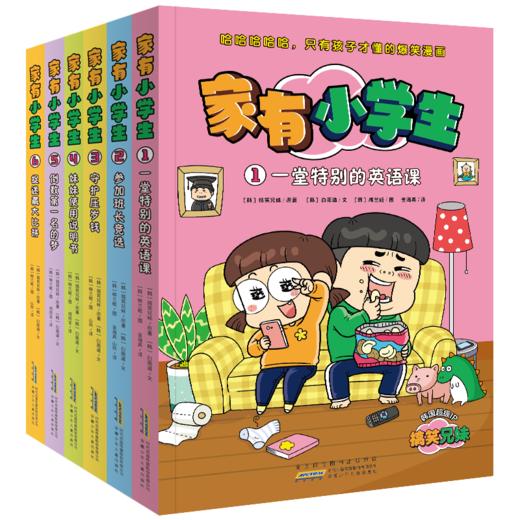 解决成长烦恼，缓解学习压力！    家有小学生（6册）  专属 商品图0