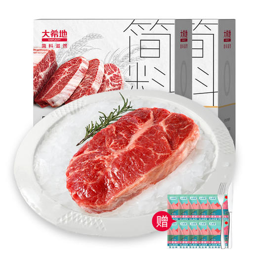 【原切牛排！】大希地简料滋然谷饲原切板腱牛排500g盒装*2（单盒4-6片）+撒料*10+刀叉 商品图0