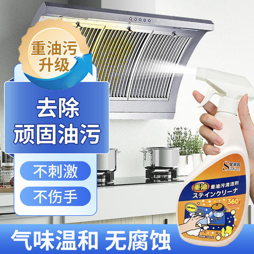 【送海绵】星家园油污清洁剂5瓶|不伤手一喷一擦轻松除油，油烟机/灶台/烤箱/锅具可用 商品图9