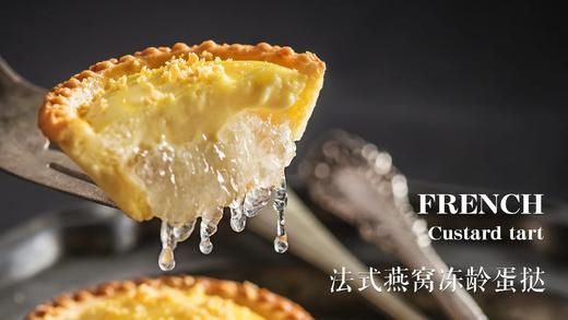 法式燕窝芝士流心蛋挞 商品图4