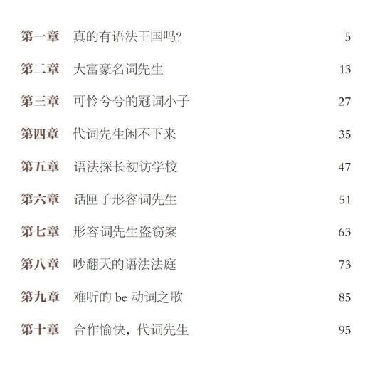 《语法王国》 商品图8