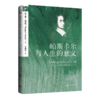 【2023年新书】帕斯卡尔与人生的意义（思想与人生丛书） 商品缩略图0