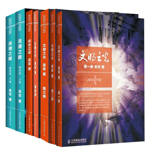 硅谷之谜+浪潮之巅+文明之光 商品图0