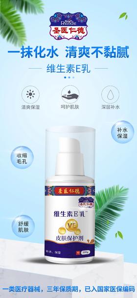 器械号 圣医仁德维生素E乳 造口皮肤保护剂II型 100g 有效期20281001