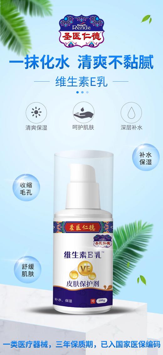 器械号 圣医仁德维生素E乳 造口皮肤保护剂II型 100g 有效期20281001 商品图0